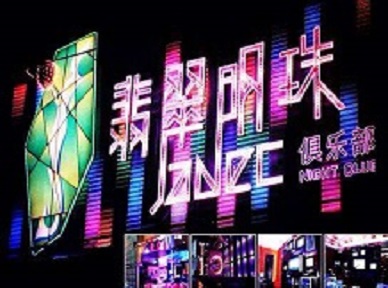 乌海哪里荤的KTV男模女漂亮多-翡翠明珠KTV好玩会所体验