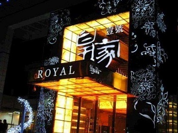 乌海高档KTV妹子质量哪家好-皇家壹号KTV高档娱乐体验