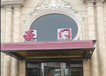 乌海哪个KTV少爷最好玩-豪门国际KTV消费少爷服务点评